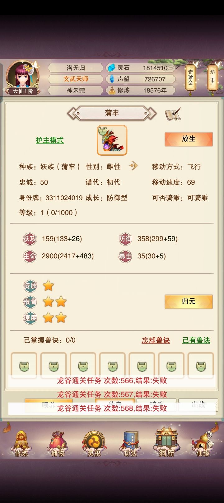 道心破碎了 2