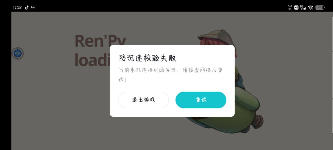 闪退，进不去了 2