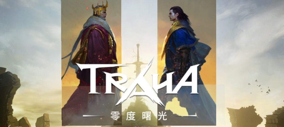 MMORPG战斗策略手游─TRAHA:零度曙光 3