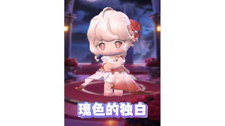 瑰色的独白截图