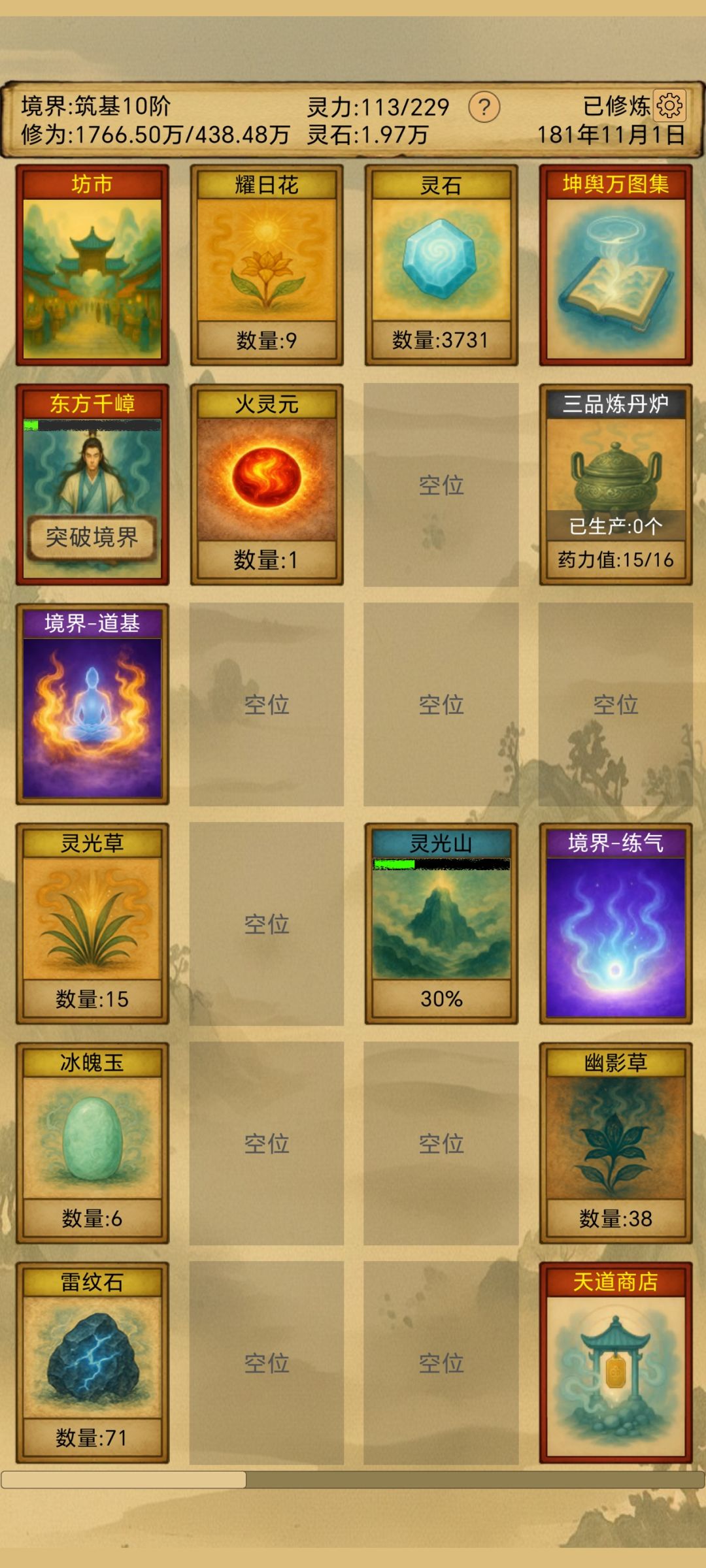 上线四阶炼器鼎不见了 1