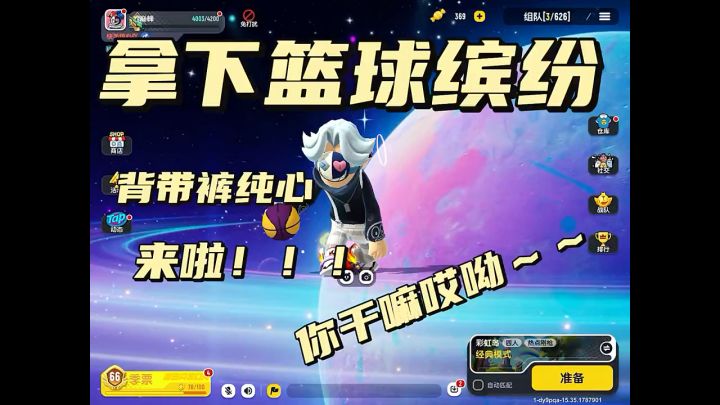 拿下篮球缤纷!!!截图