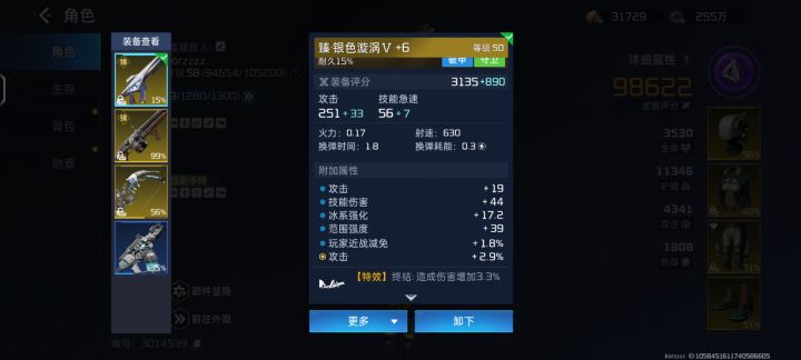 区服:超新星截图
