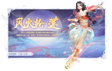 全新坐骑[风火轮·莲]上线，还有哪吒敖丙同款面妆惊艳亮相！