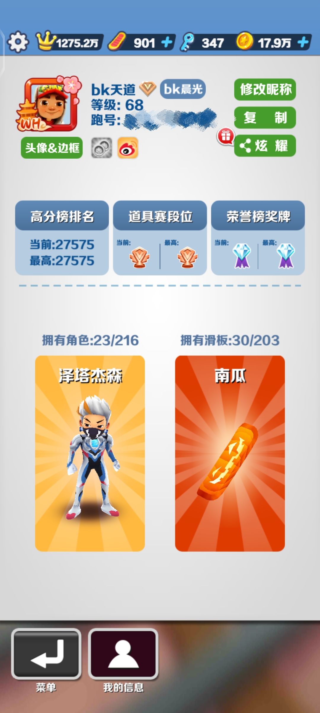 地铁跑酷 1