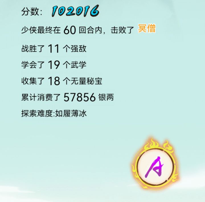 打通评价A的如履薄冰竟然只加2000分截图