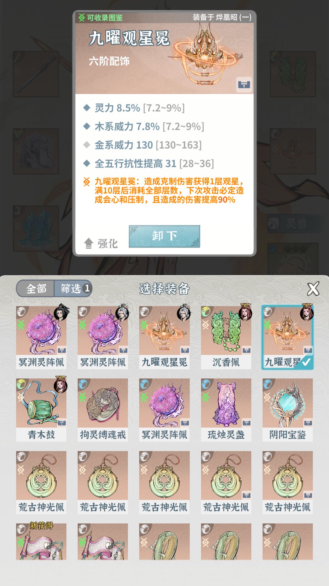 今天终于6命了!更新进度 十二生肖 5