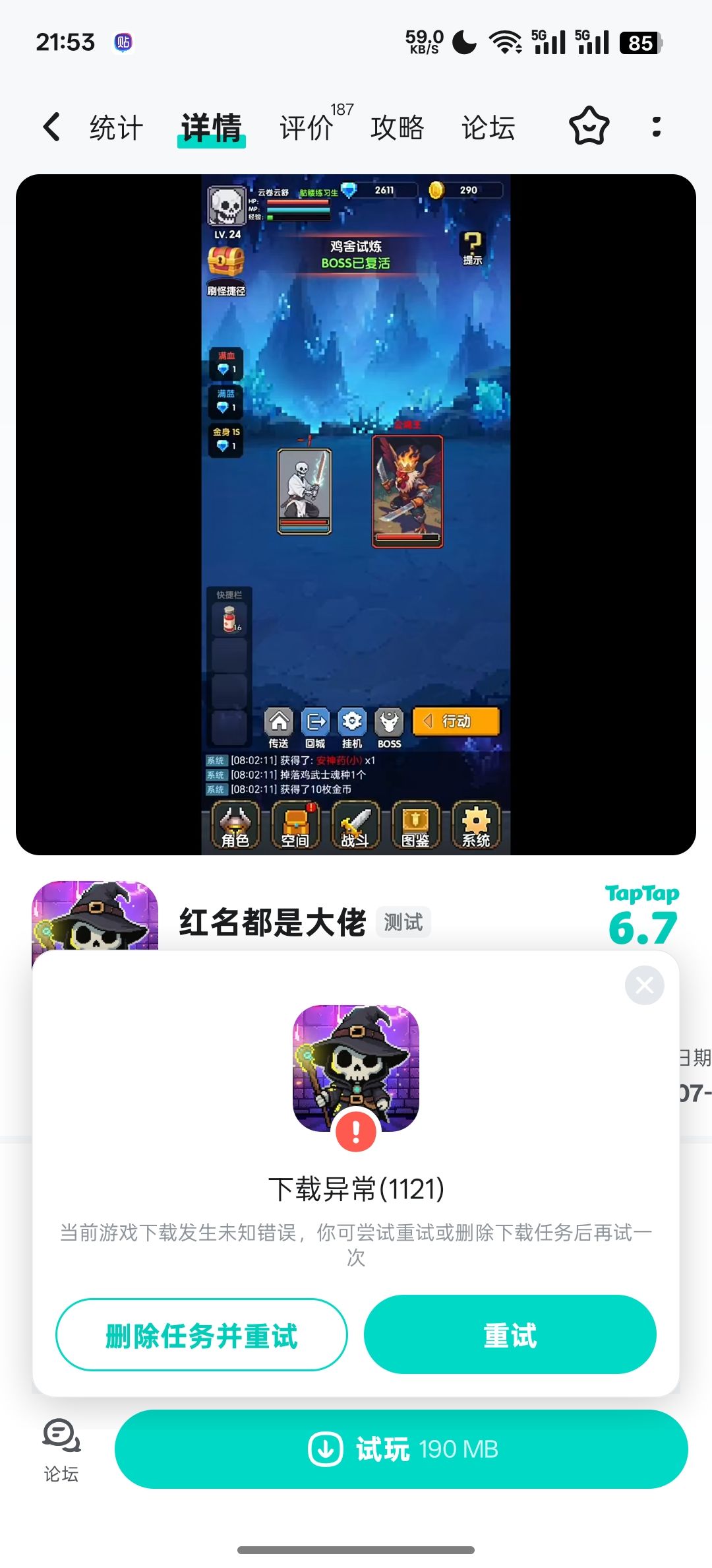 无法下载 1