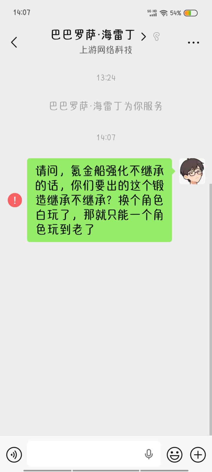 问个问题这个游戏不是要沉了吧截图