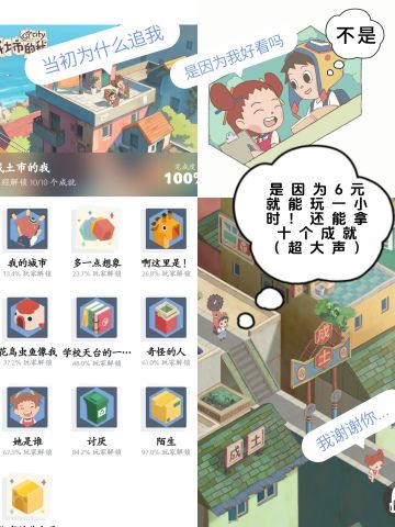 「童真+解密」6元超值的买断制游戏