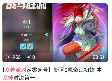 【众神派对从零起号】新区0氪帝江初始 冲众神对决第一截图