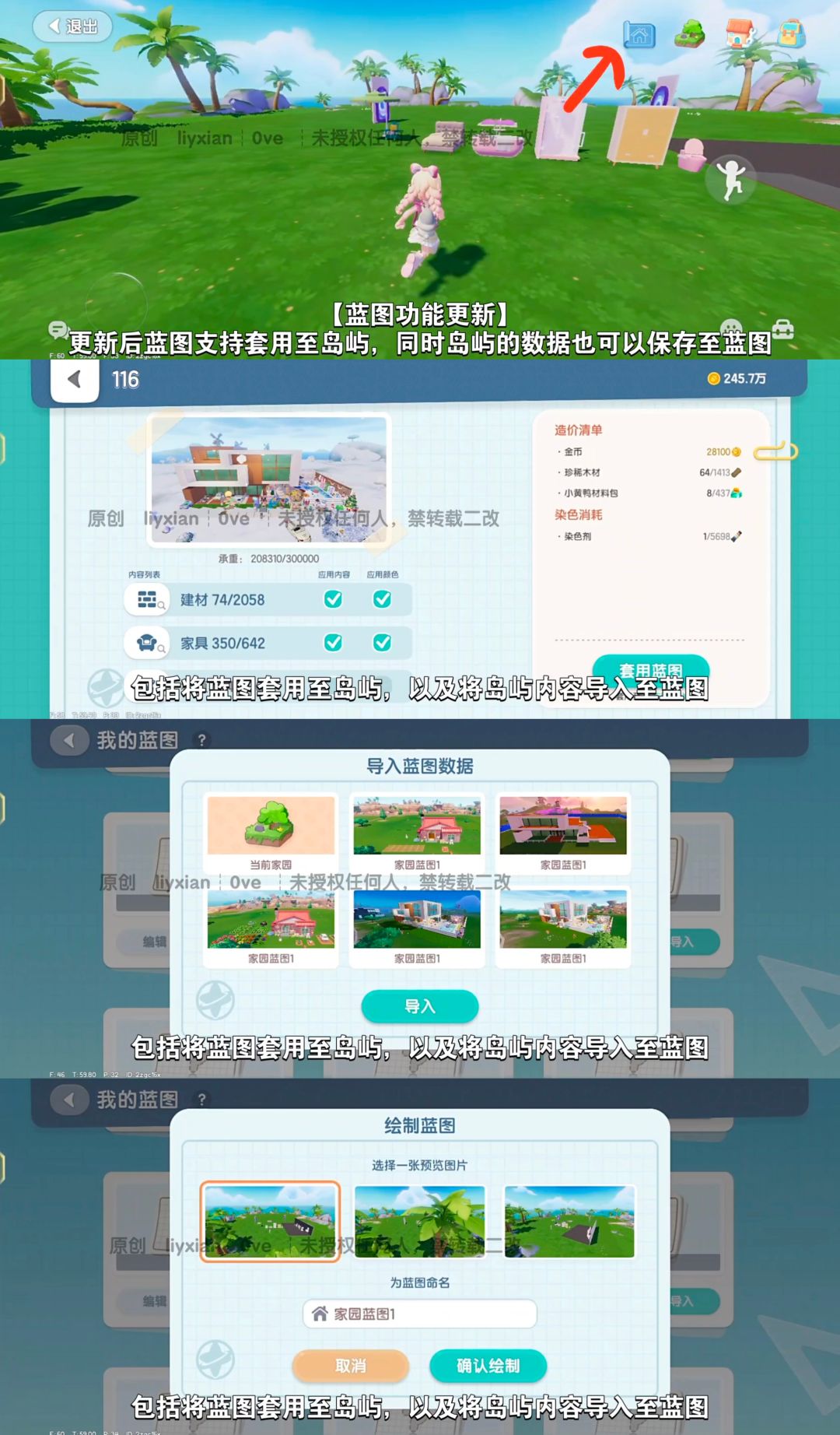 【心动小镇】岛屿可以使用蓝图功能啦 2