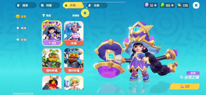 芙芙蕾那个皮肤要多少钱抽截图