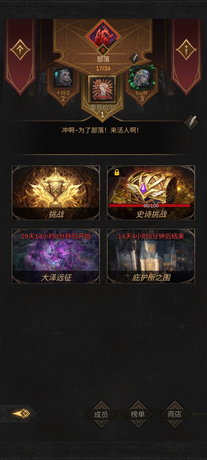 好兄弟一起发展公会啊截图