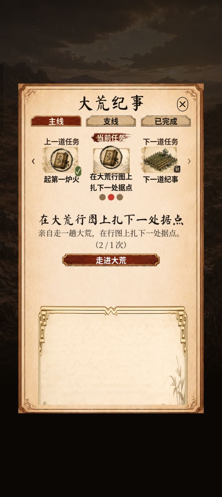 大荒行图上扎下一处据点,剧情过不去截图