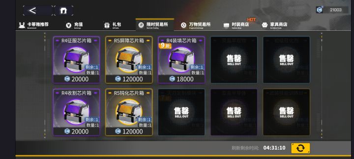 为什么我的限时购物所不刷新了,已经两天了截图