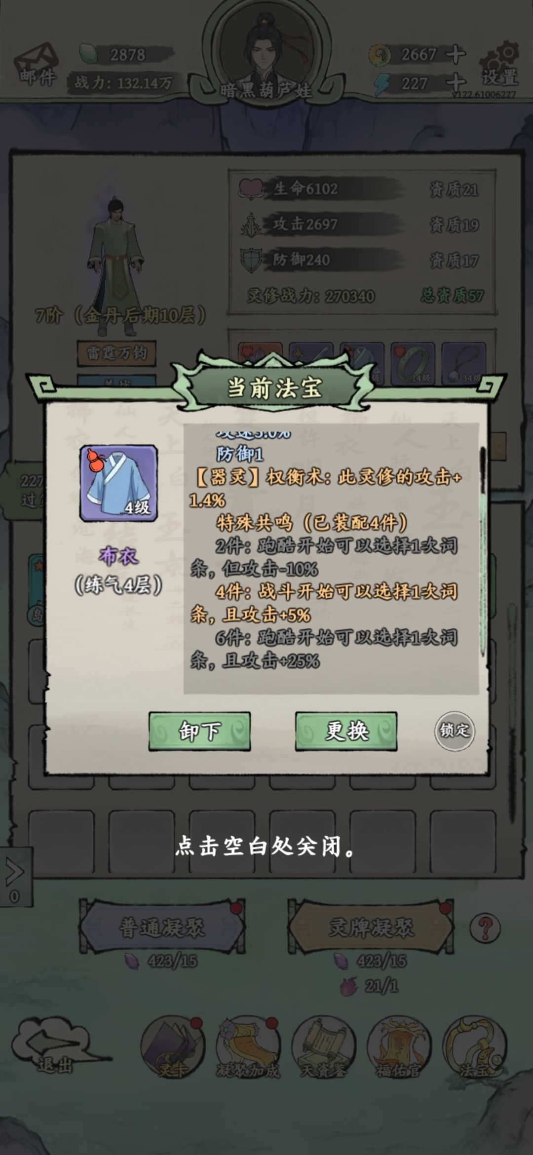 套装攻略 4