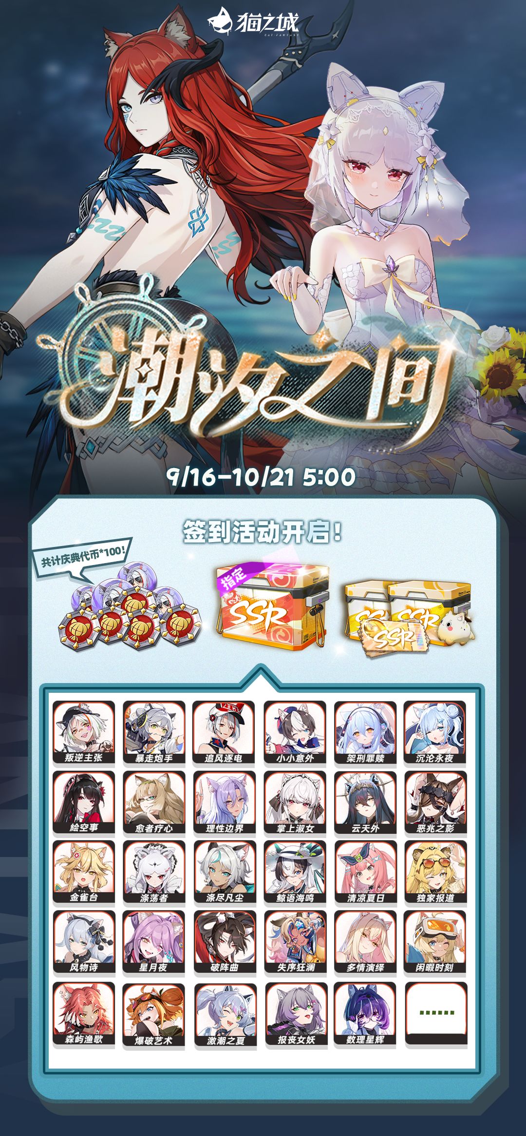 🌊「潮汐之间」版本开启!🌊 1