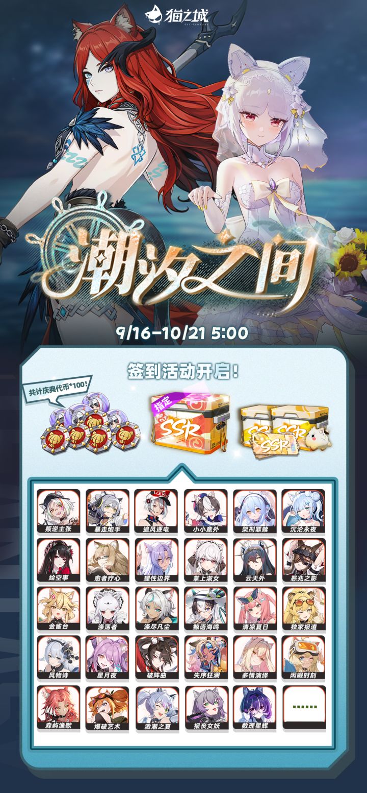 🌊「潮汐之间」版本开启!🌊截图