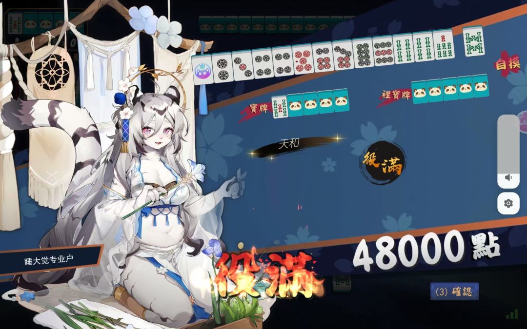 天和! 2