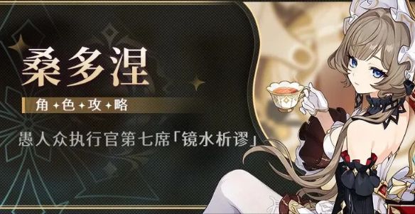 桑多涅截图