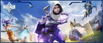 高能面对面第二期丨主打一个人性化，冠军助你稳稳拿下