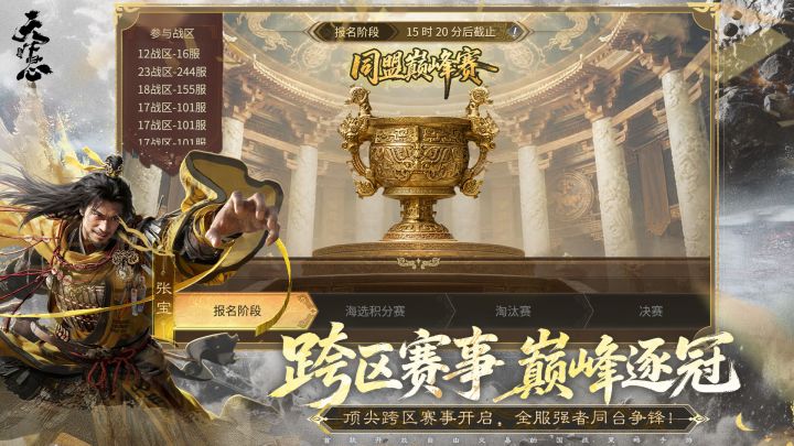 备战天下归心9月9号活动区截图