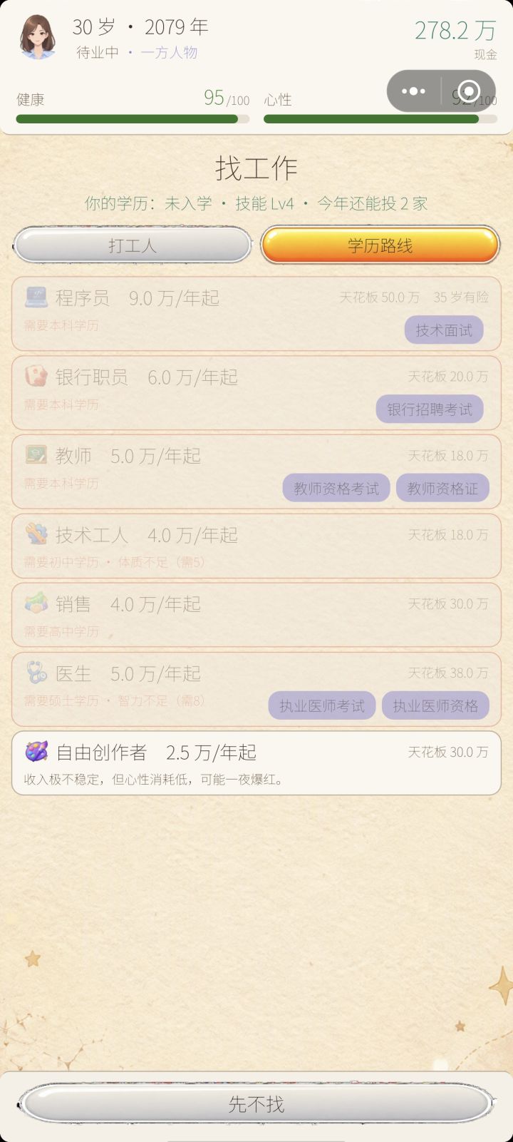 怎么做到未入学的截图