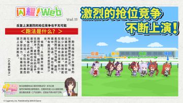 【闪耀！Web Vol.11 公开！】