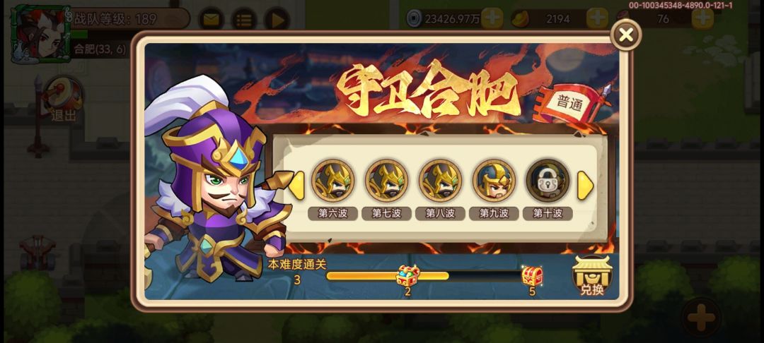 守卫合肥第九关咋过啊,有没有大佬指点一下 1