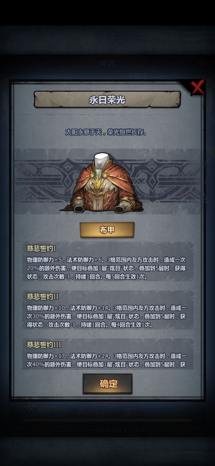 这神器这么厉害?!周围三格内友方攻击额外造成一次20%伤害截图