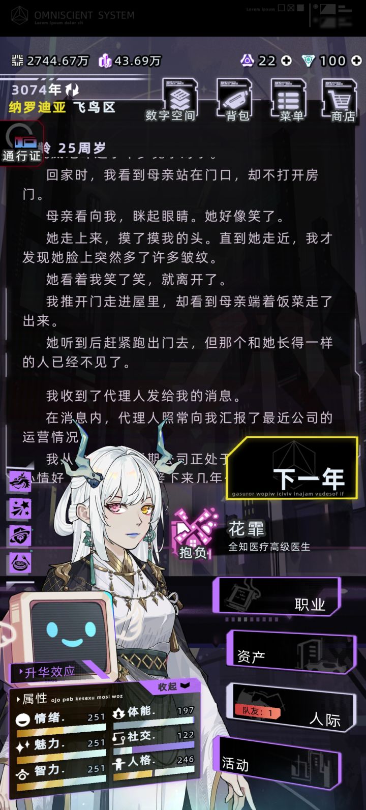 千夏作为母亲 还有原主剧情截图