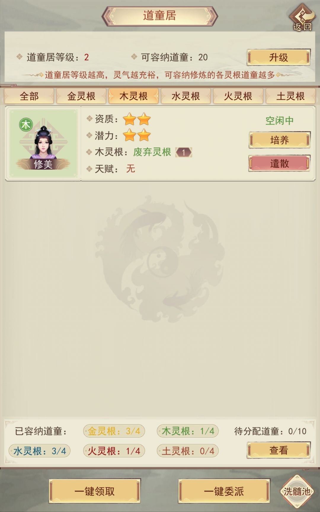我是否应该立刻遣散这位凤雏 1