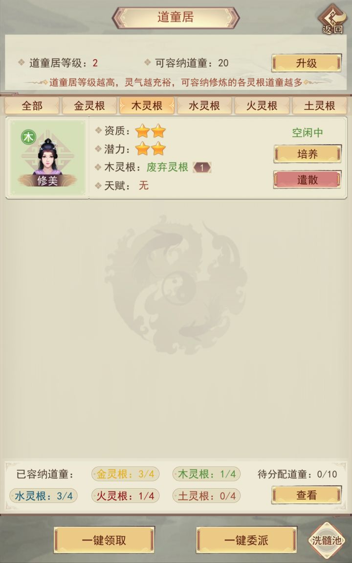 我是否应该立刻遣散这位凤雏截图