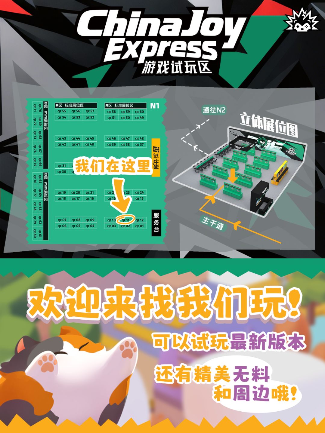 爪爪谋略 正式官宣参展 ChinaJoy 2026!🐾 2