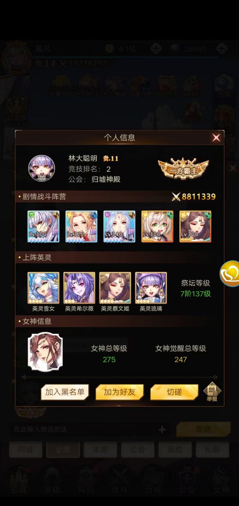 女武神之剑之玩家大佬(林清欢) 1