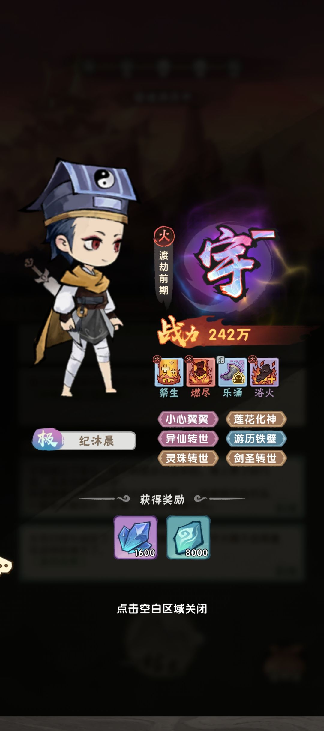 第一个宇 阵法工具人 1