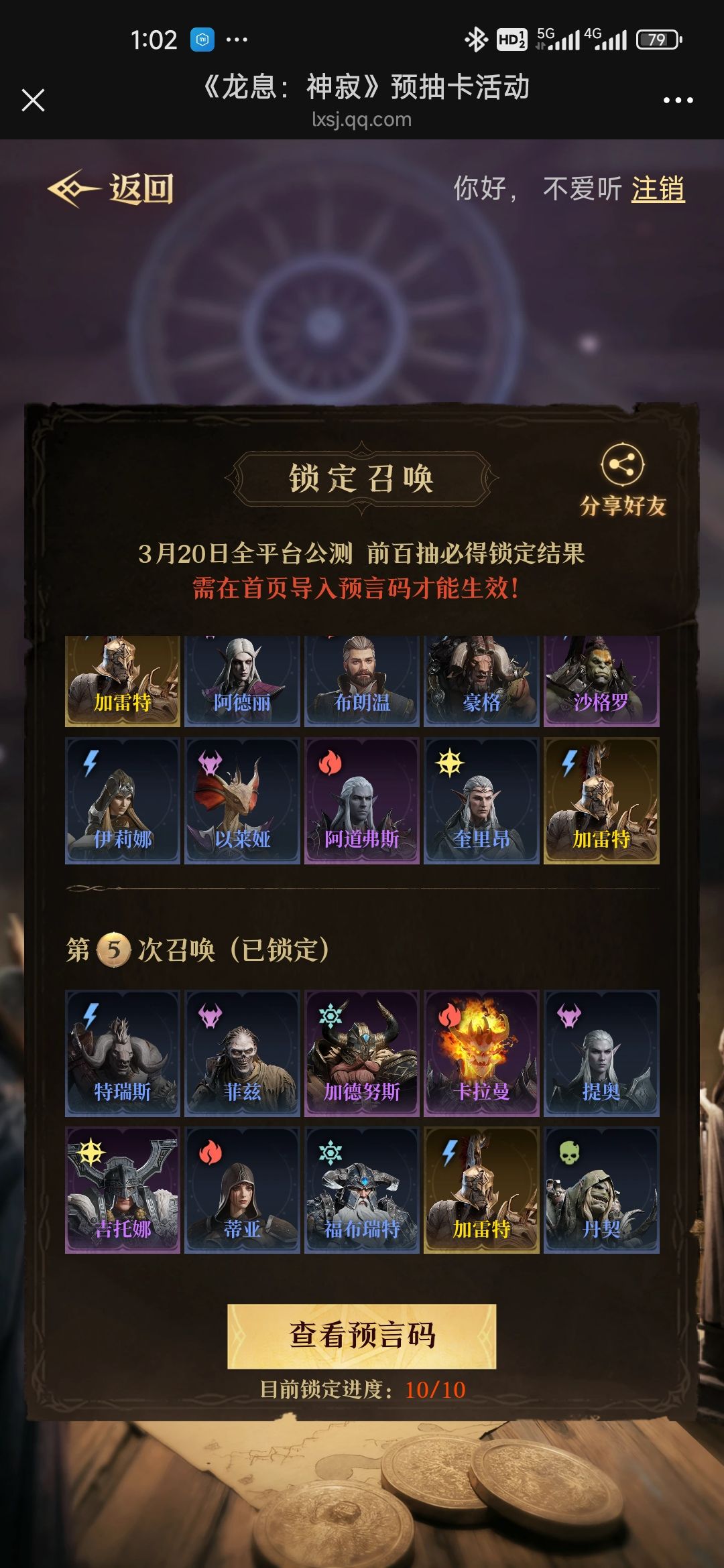 三个一样的英雄算不算欧？截图