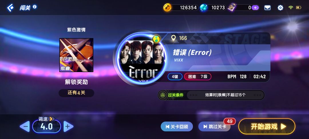 家人们谁懂啊,突然就发现闯关里有我推的歌 1