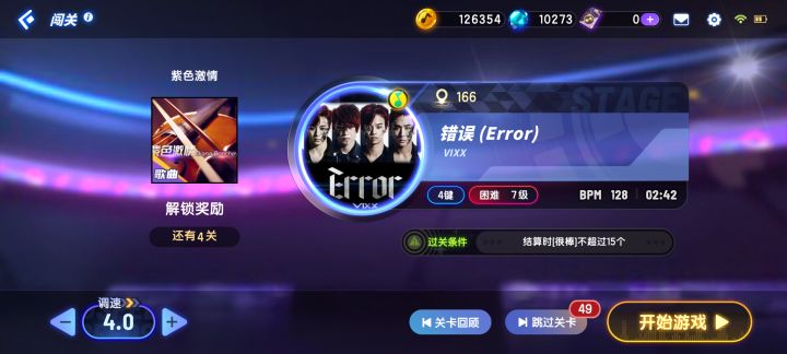 家人们谁懂啊,突然就发现闯关里有我推的歌截图