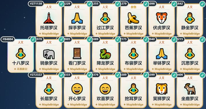 第十六个项目：十八罗汉截图