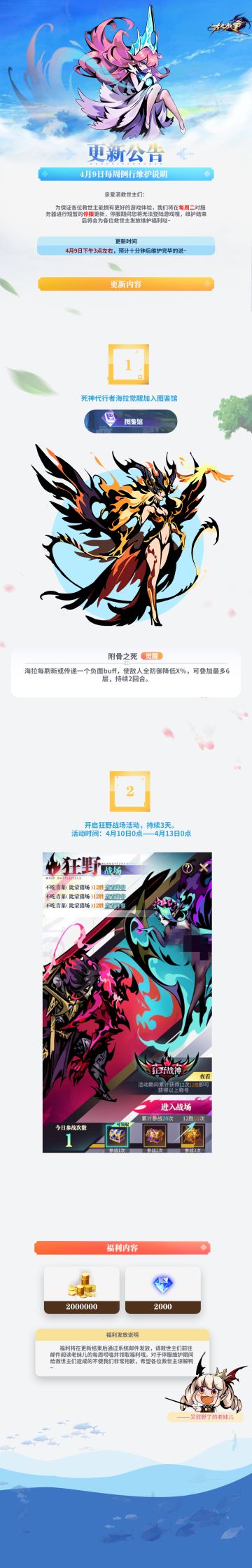 【更新公告】4月9日每周例行维护说明(๑˙❥˙๑)