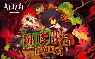 《明日方舟》迷你剧《鲤氏侦探事务所》定档pv