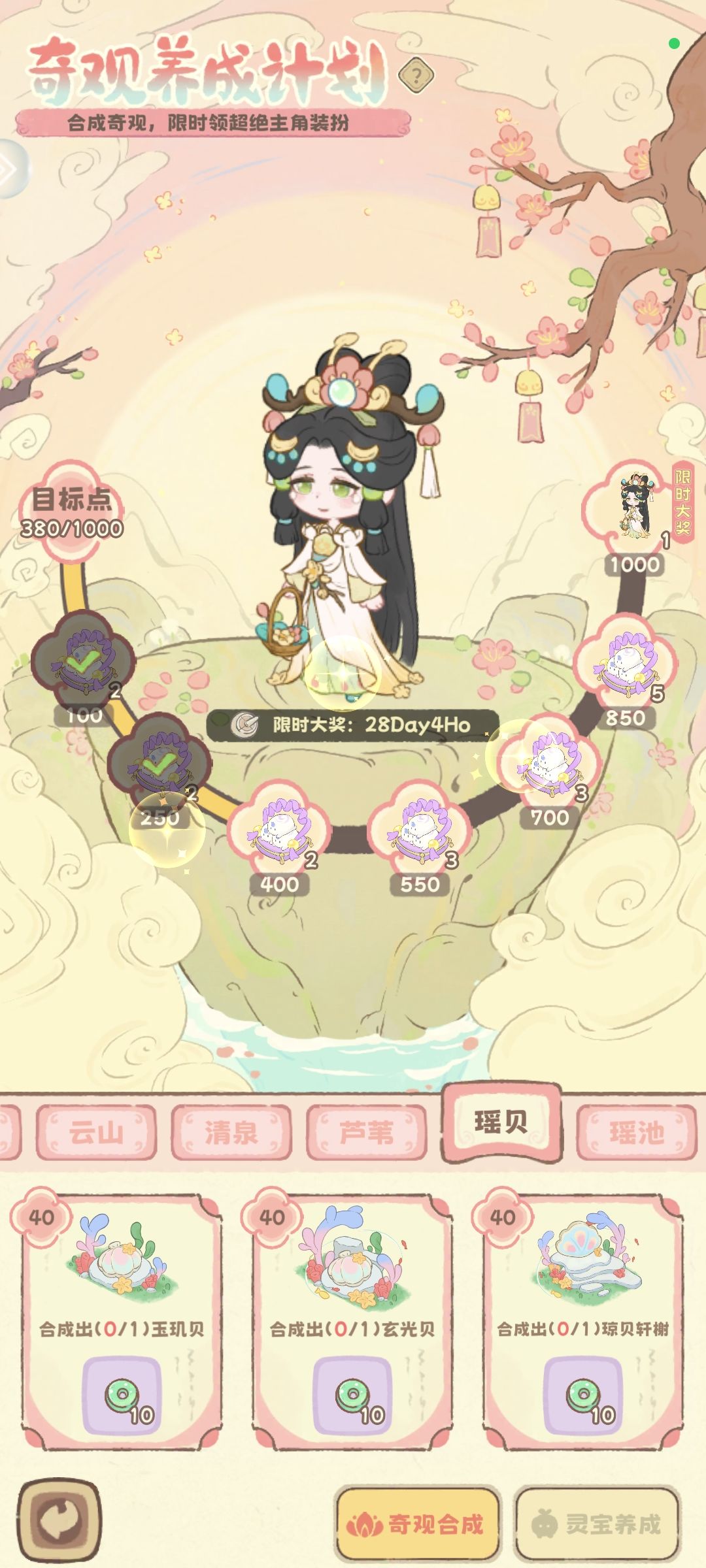 养成计划 1