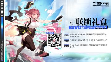 「联锁礼盒」活动现已开启