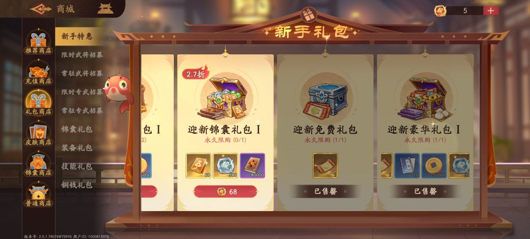 礼包买了,没给东西 1