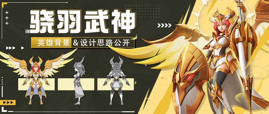 【骁羽武神】设计思路分享 | 超能开发者说Vol.28截图