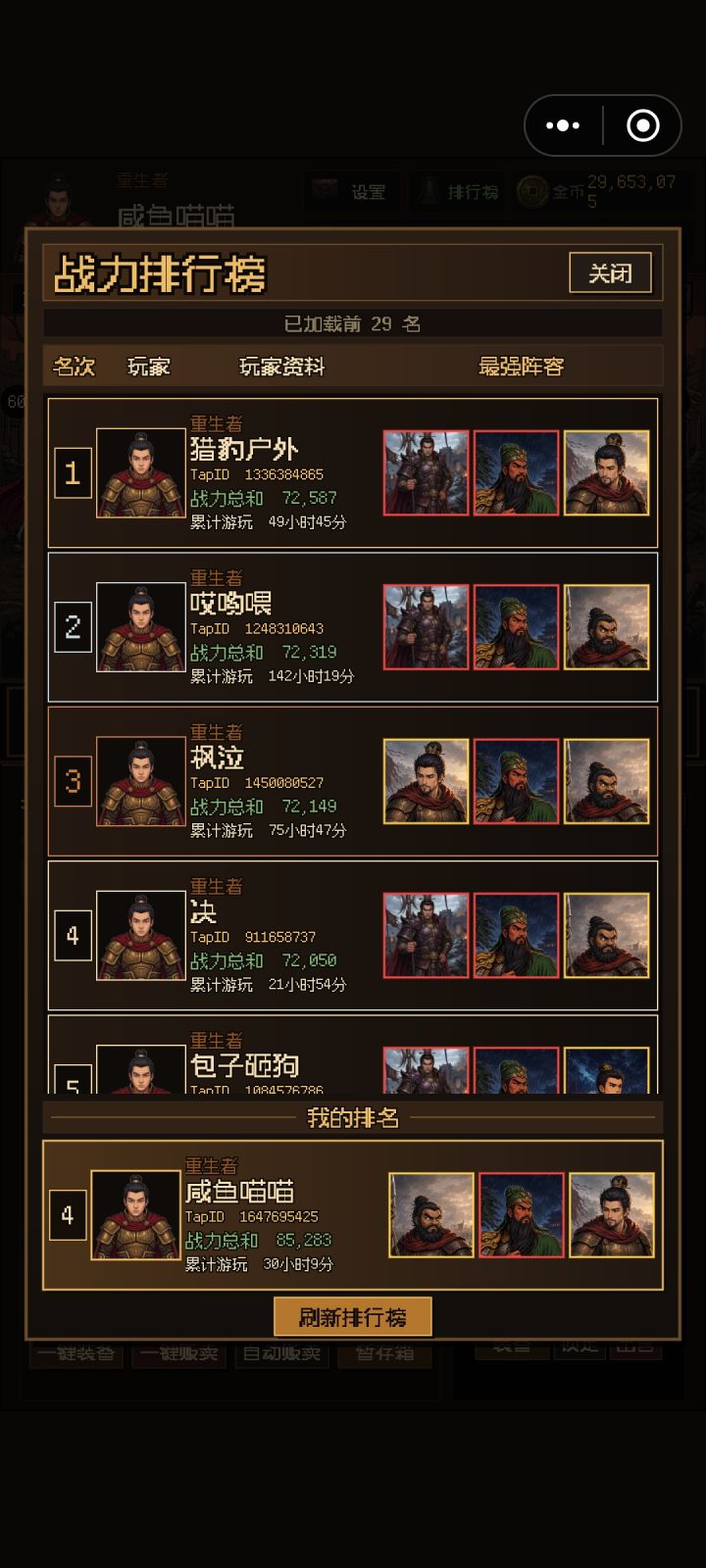 这排行榜不对劲截图