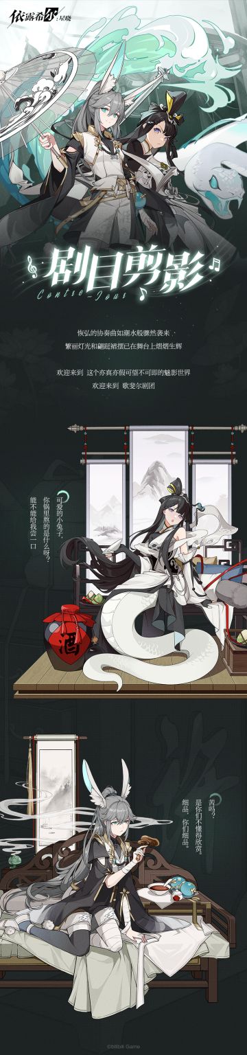 【巡演情报】剧作系统 | 02