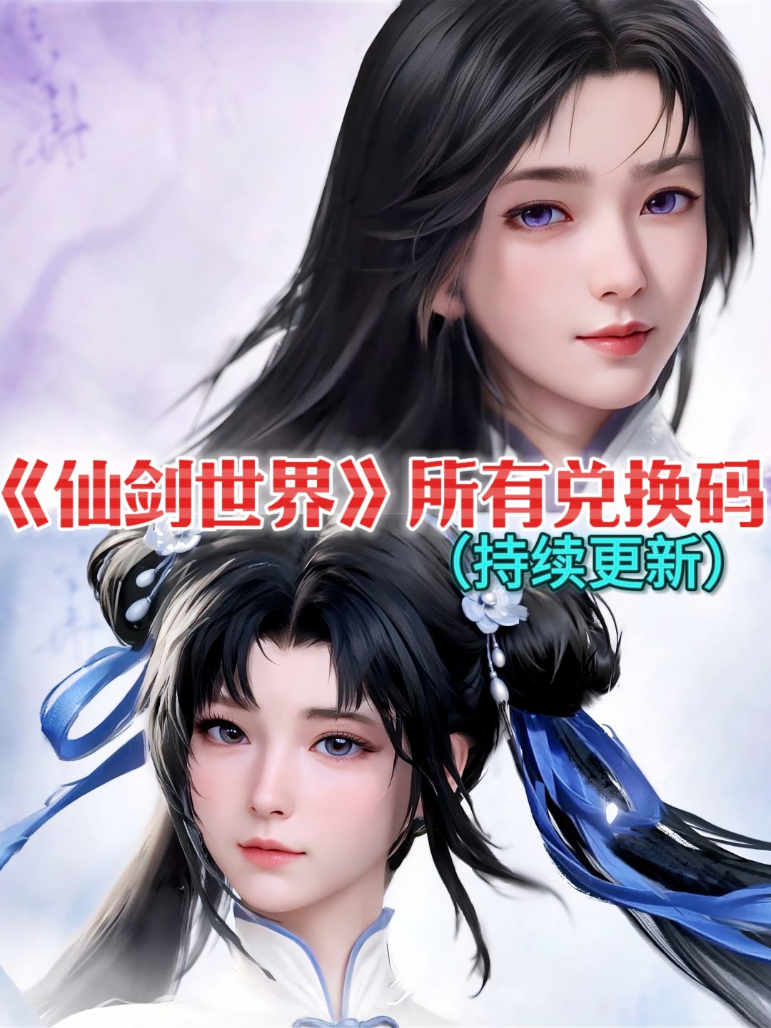 新手福利:通用礼包码兑换码大全❗开荒必备 1